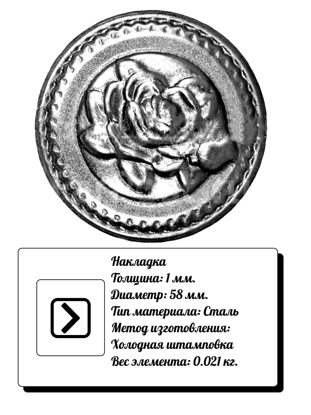 Накладка сталь диаметр 58 мм, толщина металла 1 мм.