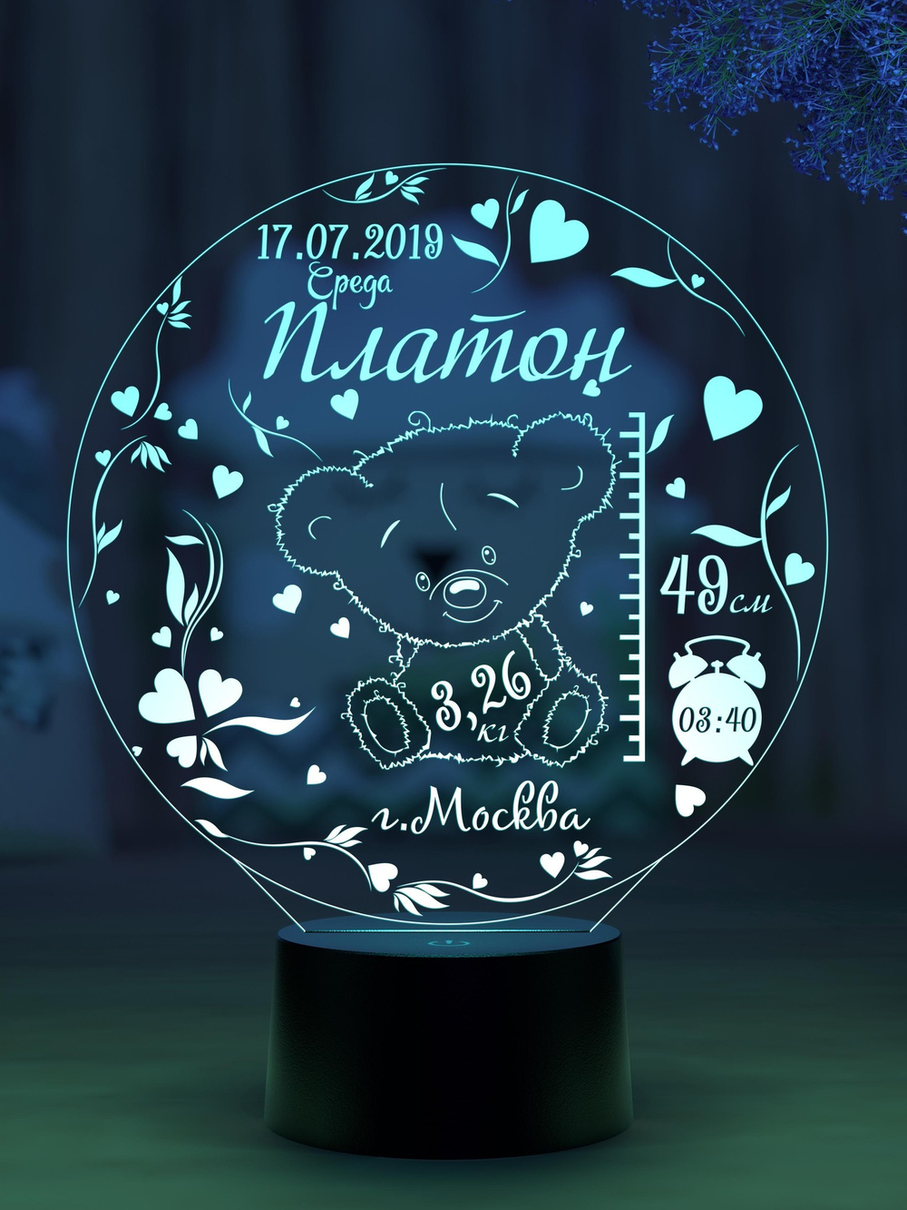 Ночник-метрика с Мишкой (Ваш текст)