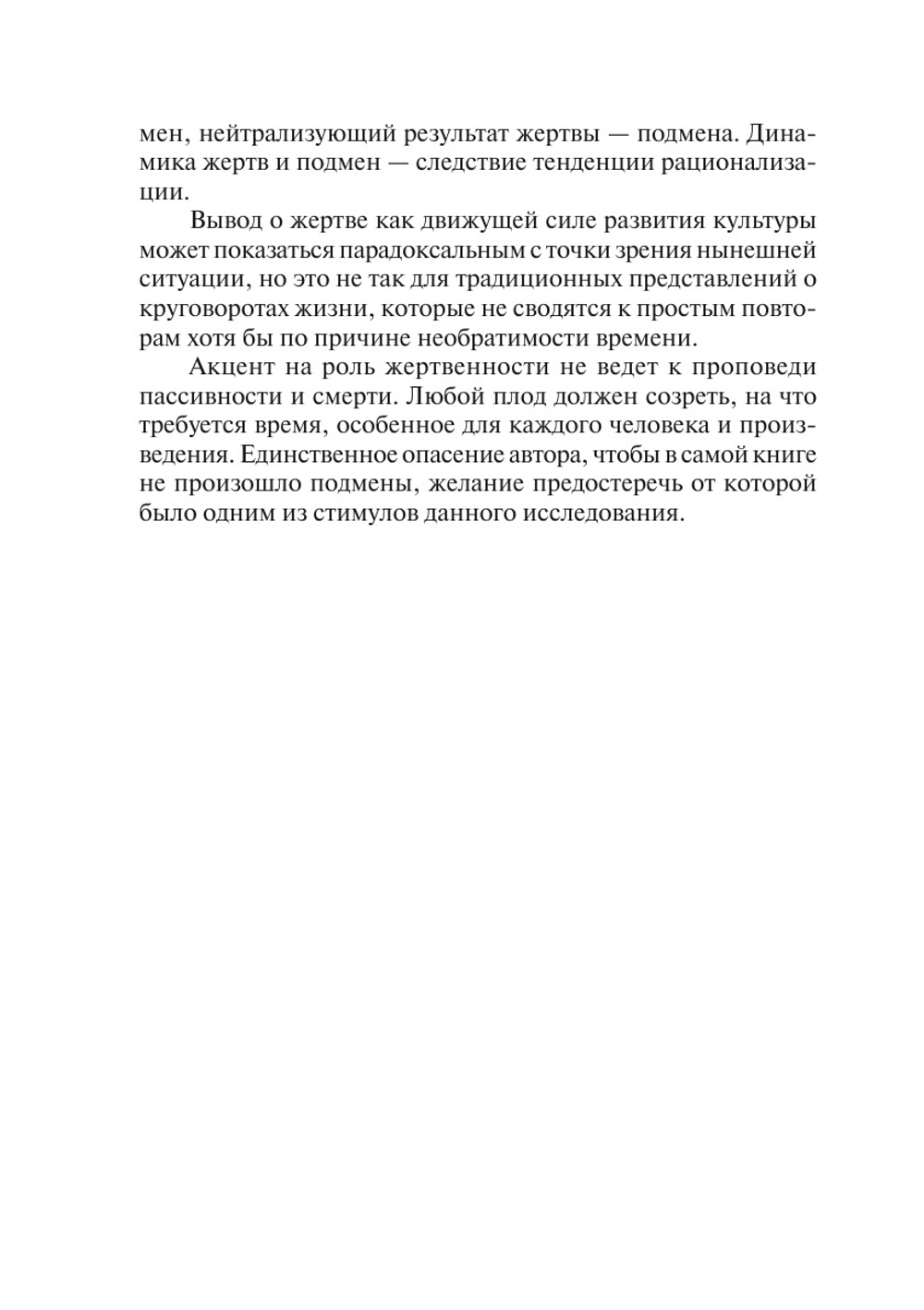 Эволюция культуры и экология | А. А. Горелов