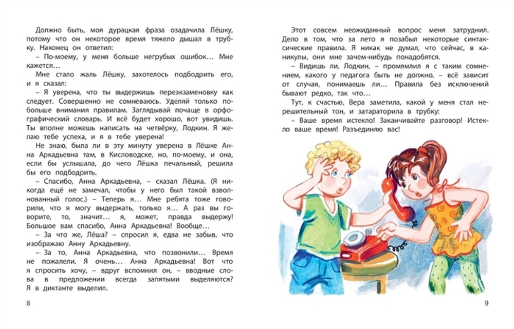 А у нас в классе... : рассказы