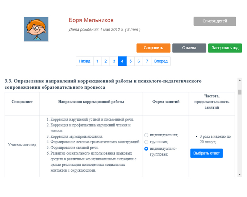 Конструктор индивидуальных образовательных маршрутов для школьников с ОВЗ КИМП Школа
