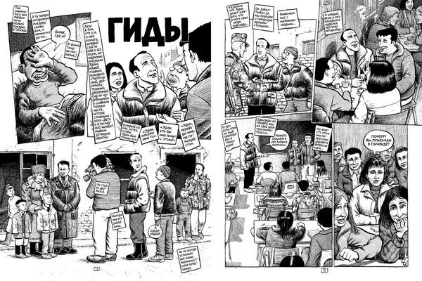 Горажде: зона безопасности. Джо Сакко