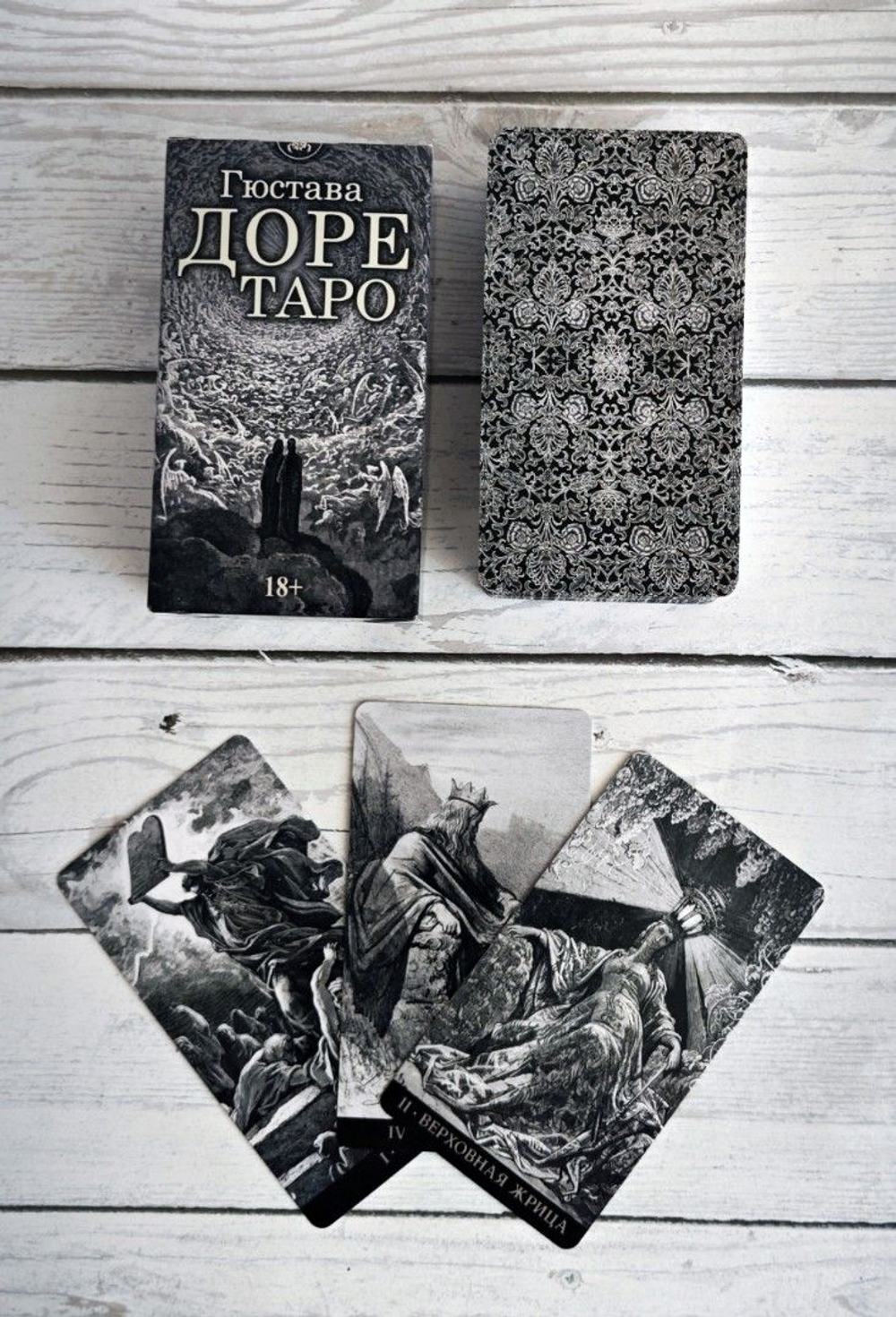 Таро Гюстава Доре (RUS)