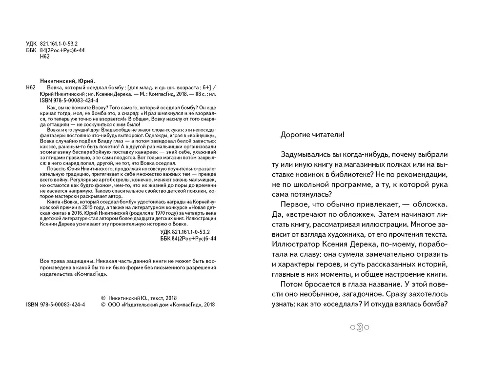 Вовка, который оседлал бомбу