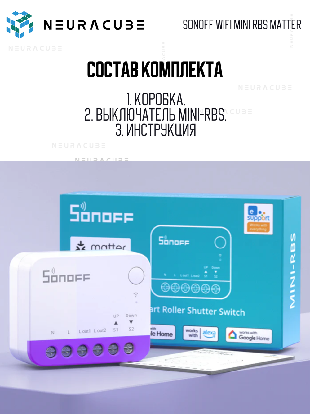 WiFi реле Sonoff MINI-RBS MATTER
