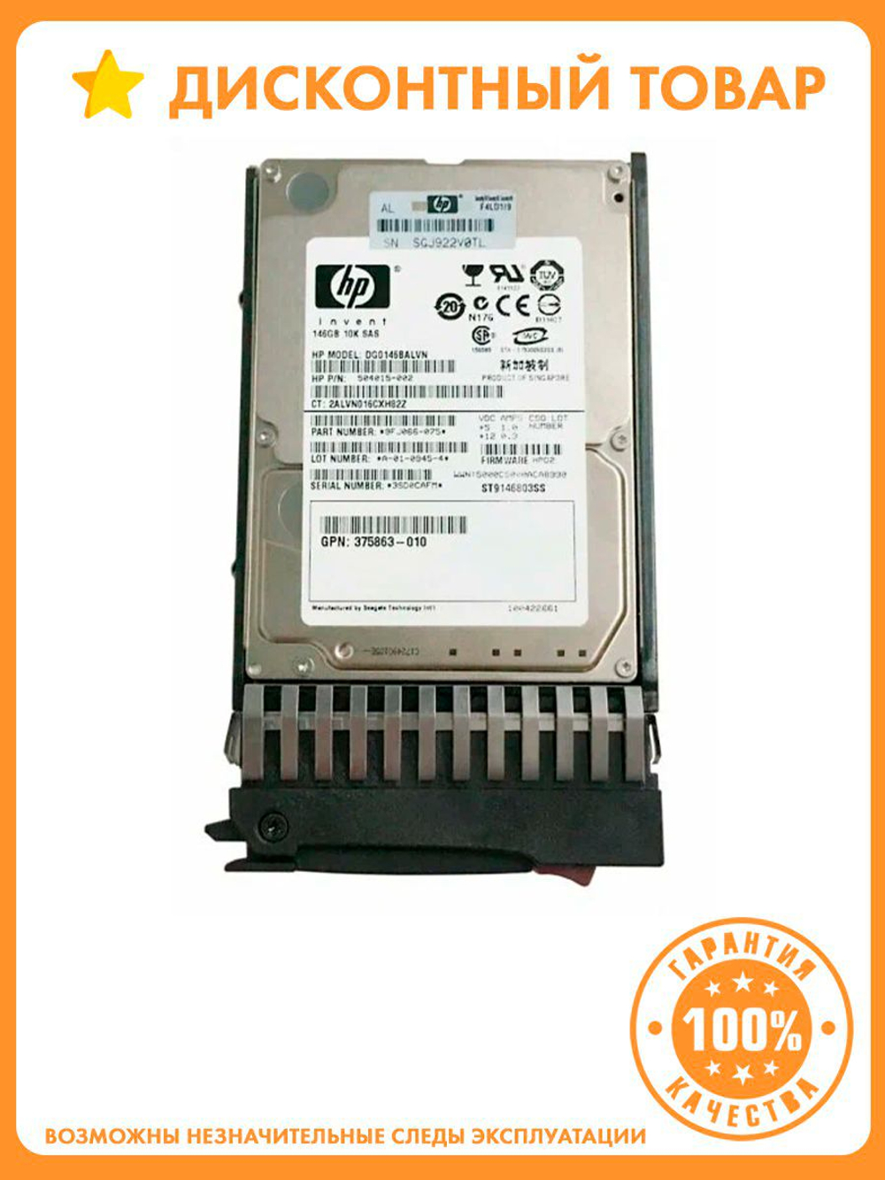 Жесткий диск HP DG0146BALVN 504015-002 9FJ066-075 375863-009 146 Гб SAS 3Gb/sec 10000 об./мин. 2.5" SFF Dual-Port Hot-Plug