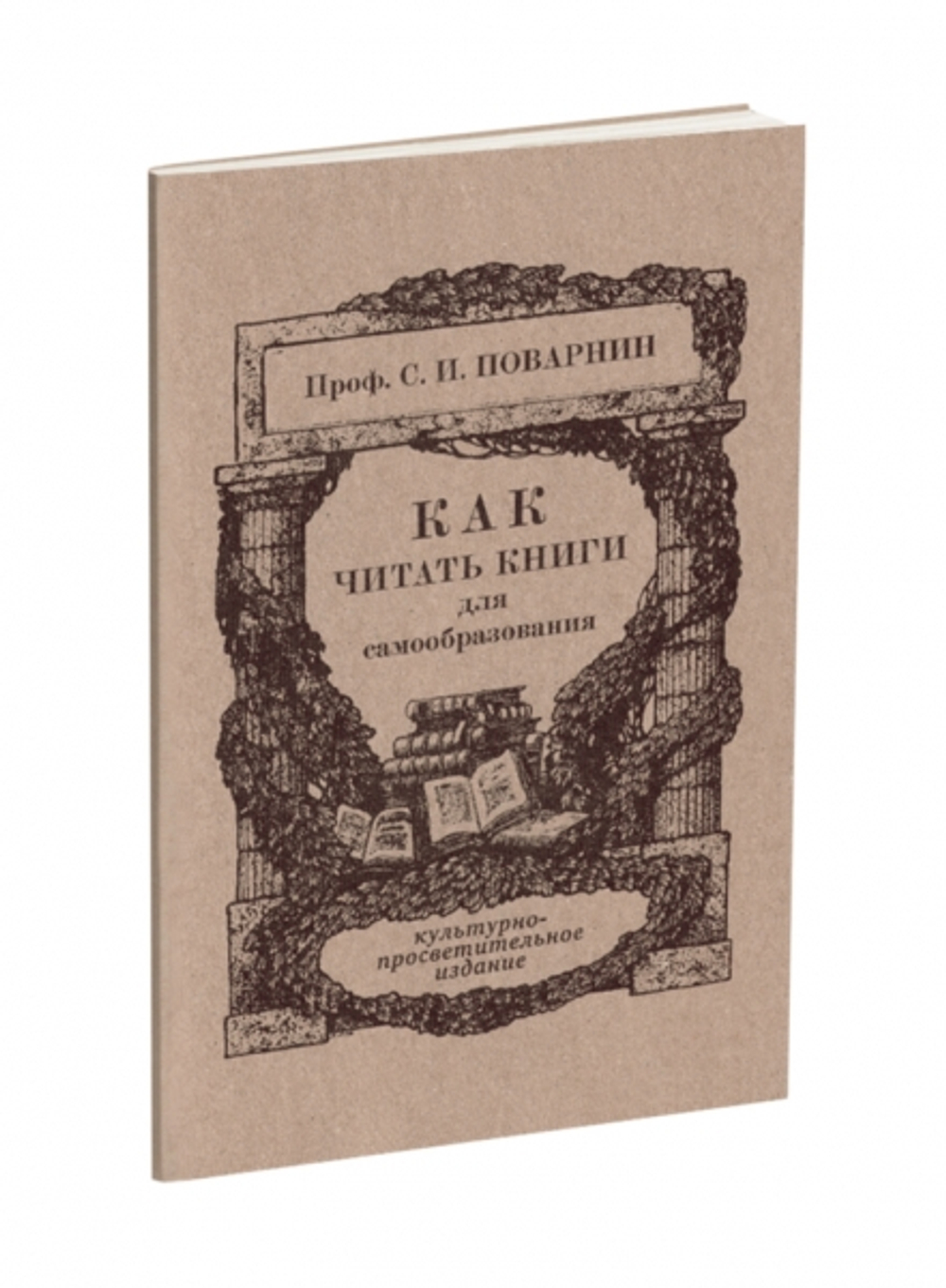 Как читать книги для самообразования.