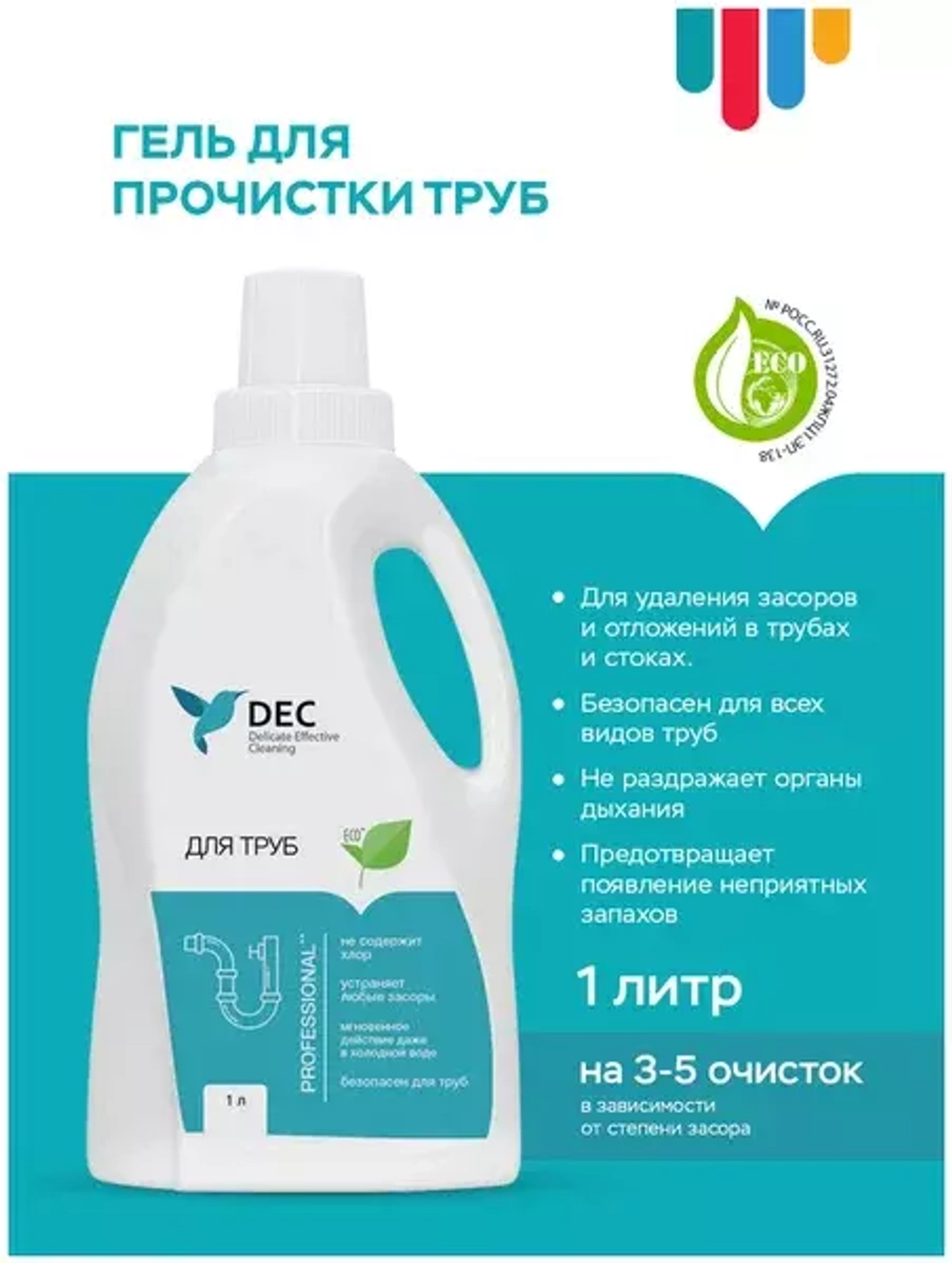 Гель для прочистки труб DEC
