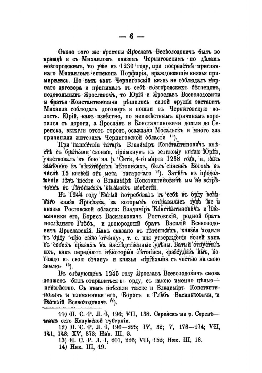 Угличские владетельные князья | Андрей Васильевич Экземплярский