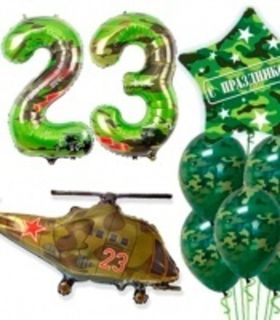 Воздушные шары к 23 февраля