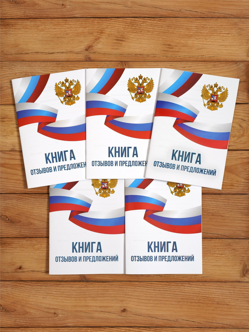 Книга отзывов и предложений А5, 40 страниц с нумерацией, 5 шт