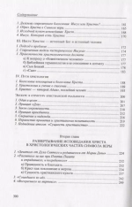 Введение в христианство
