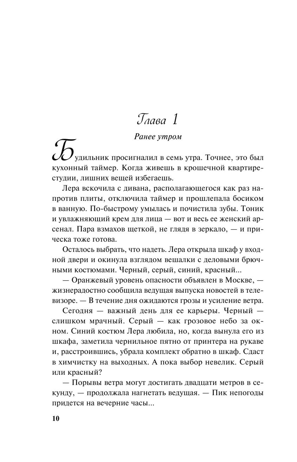 Молния на двоих (автор Юлия Набокова)