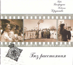 CD - Без расстояния