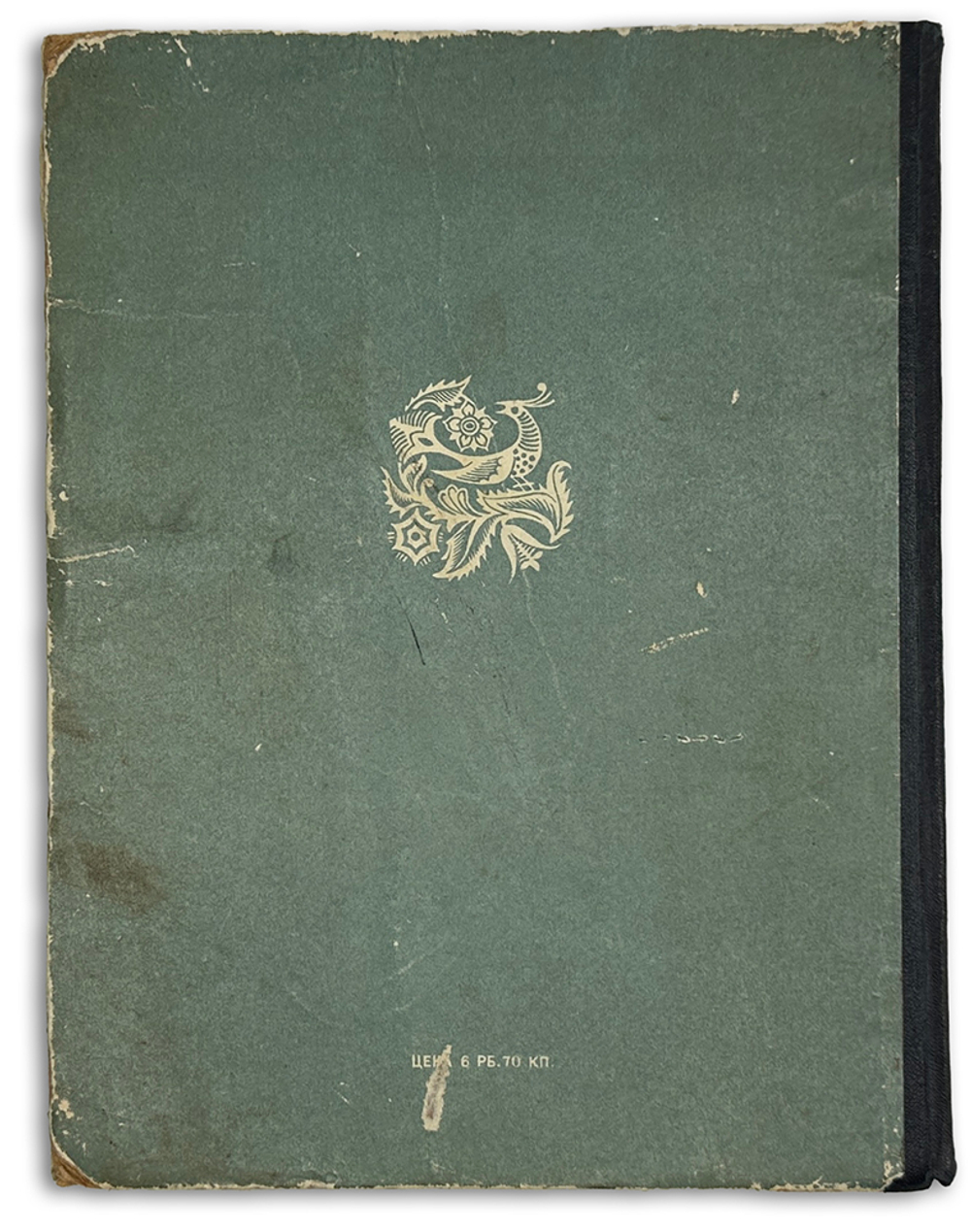 Цвирка П. Сказки Неманского края. Каунас.  ГИХЛ Литовской ССР 1952г.