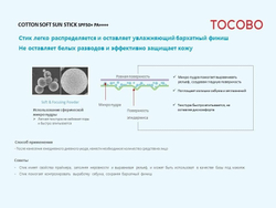 Tocobo Крем-стик для лица себорегулирующий солнцезащитный - Cotton soft sun stick SPF50+ PA++++, 19г