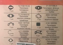 Прокладки двигателя 100мм мелкий УМЗ-421