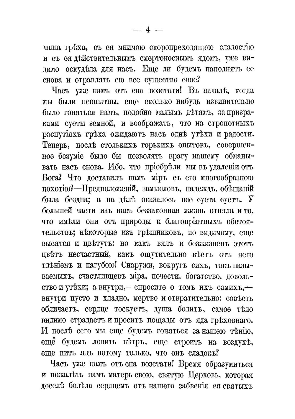 Великий пост или Беседы на св. четыредесятницу | архиепископ Иннокентий