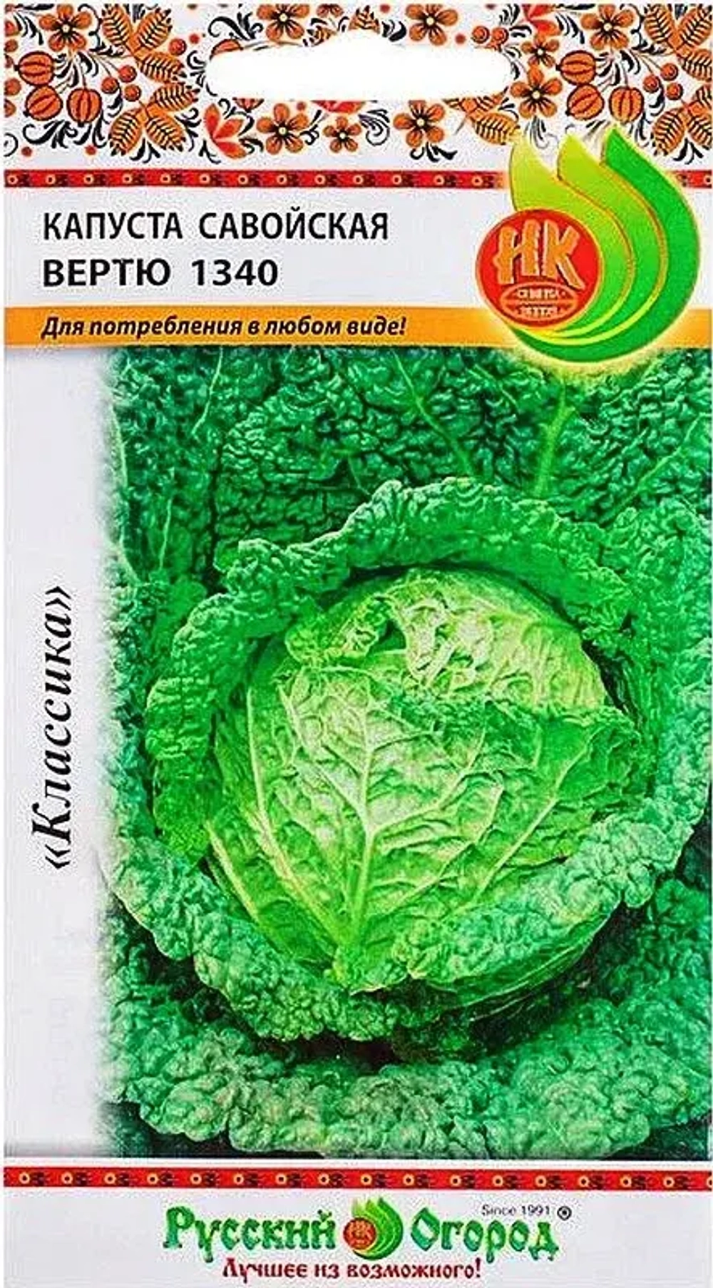 Капуста савой. Вертю НК