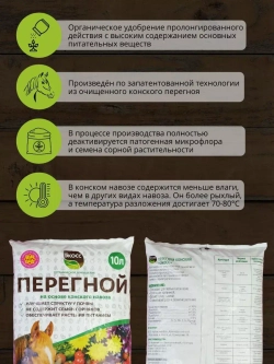 Навоз конский, перегной 5,5 кг