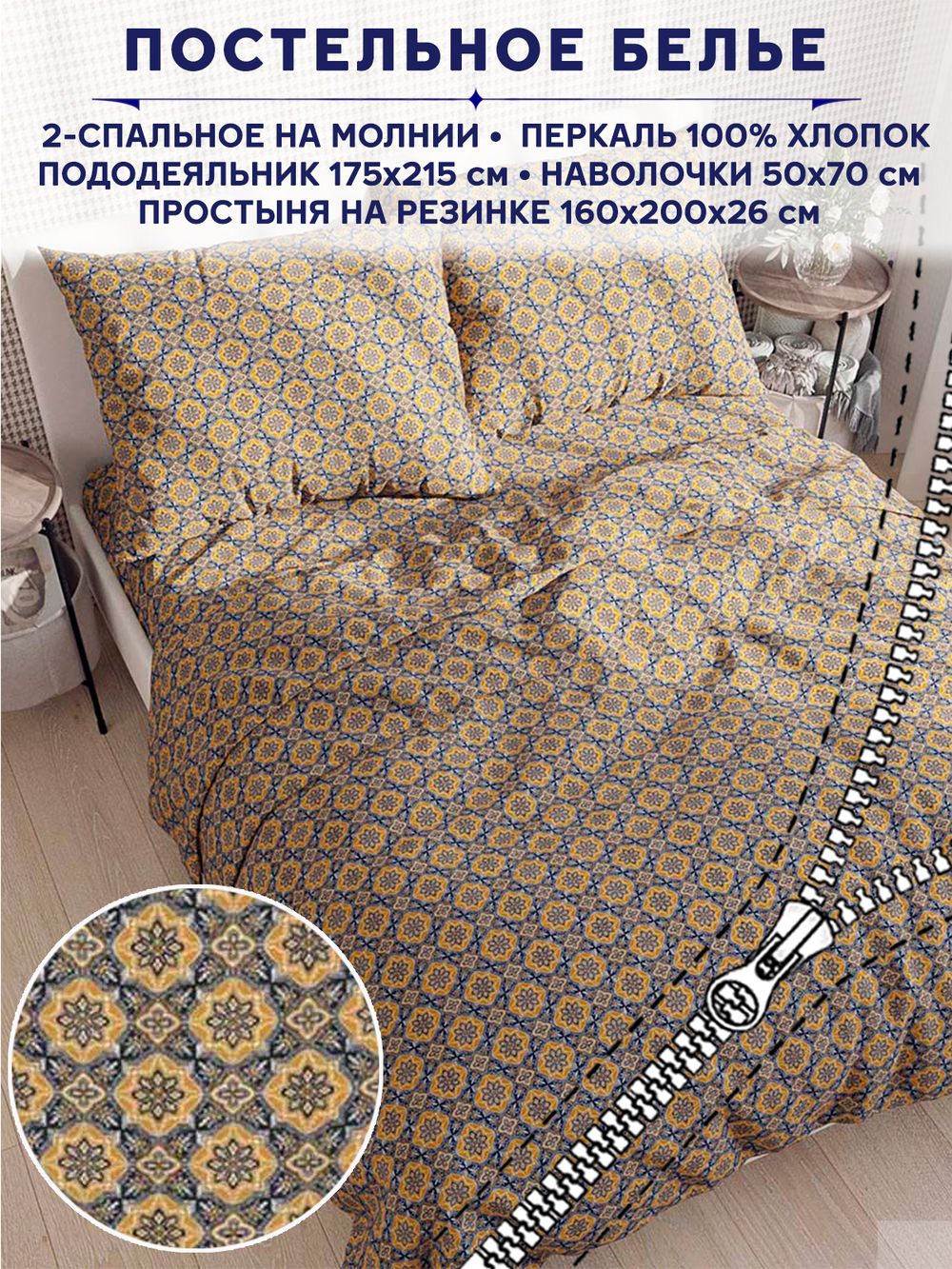 Постельное белье Сказка "Султан" 2-спальный   наволочки 50х70 2шт Простынь на резинке 160х200 см  Пододеяльник 175х215 см