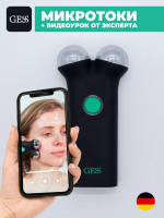 МИКРОТОКОВЫЙ МАССАЖЕР ДЛЯ ЛИЦА GESS SFERA