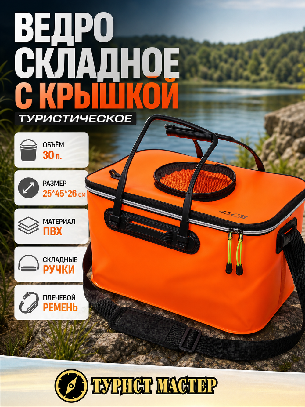 Ведро складное туристическое с крышкой 30л 25*45*26см