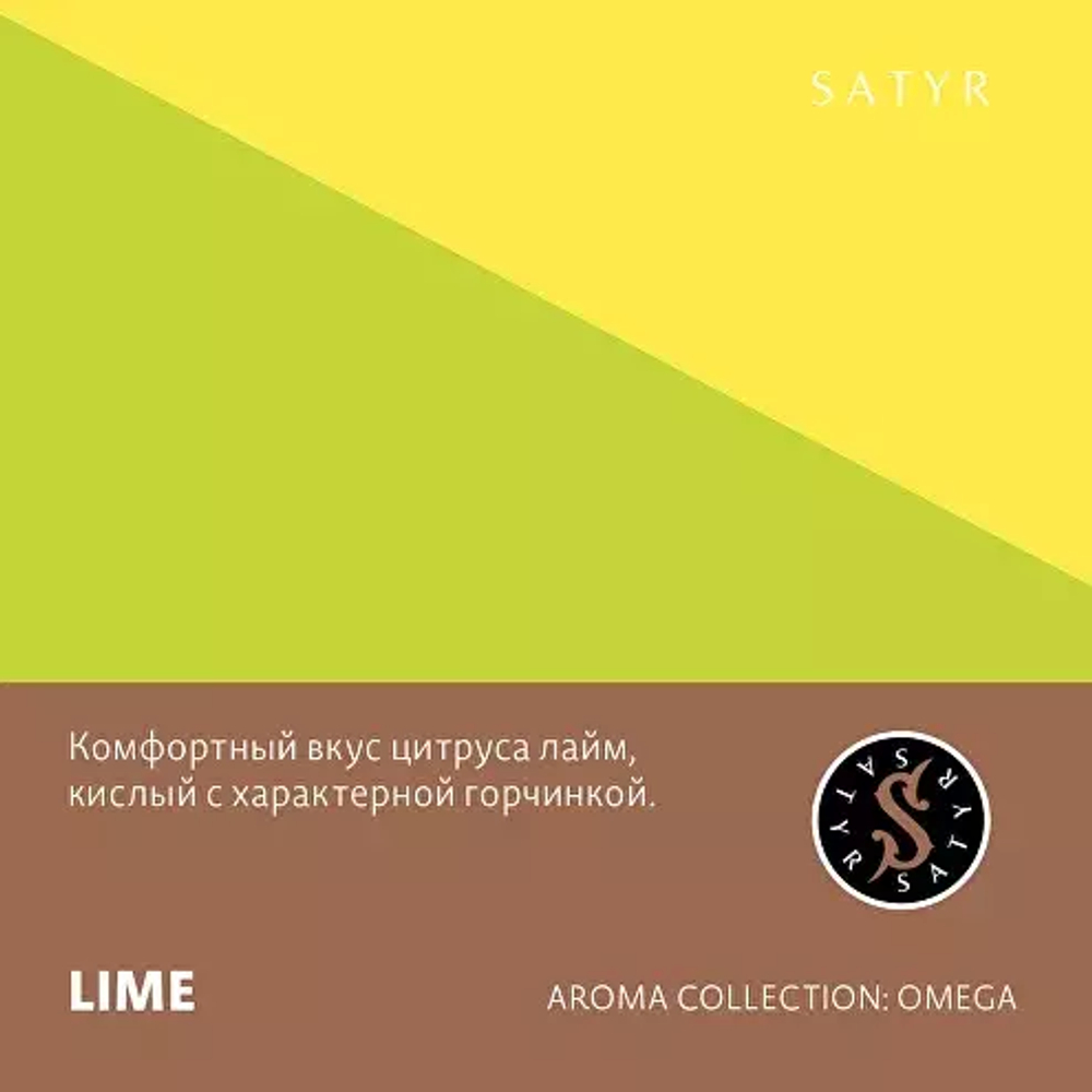 Сатир 25гр. LIME (М)