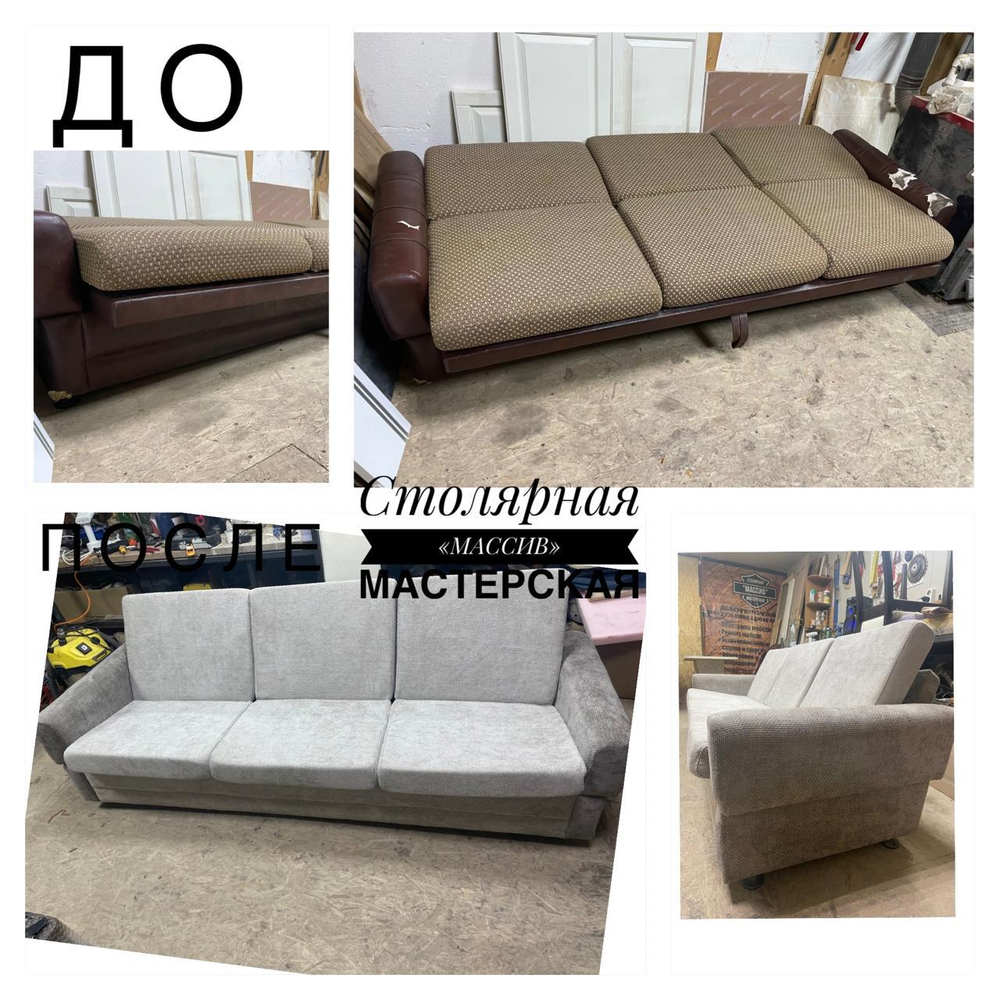 Реставрация диванов