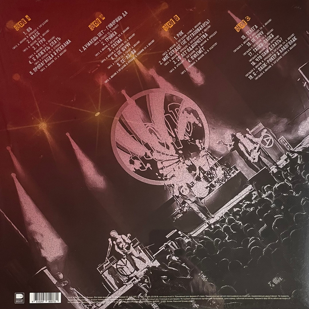 Наив – 35 Live 15.04.2023 2LP (Россия 2024г.) 2LP