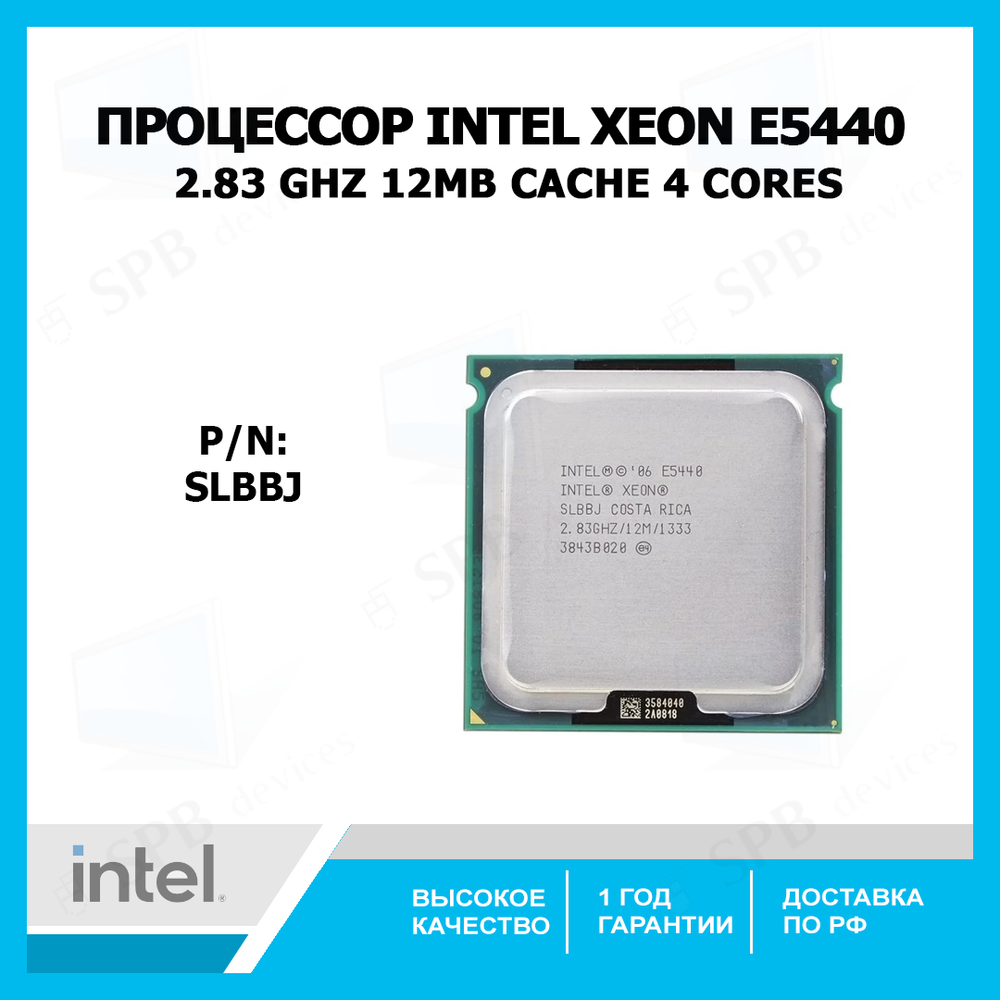 Процессор Intel Xeon E5440 Harpertown (2833MHz, LGA771, L2 12288Kb, 1333MHz) , SLBBJ, oem