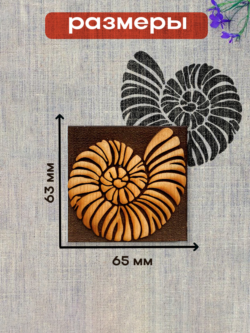 Деревянный штамп 218