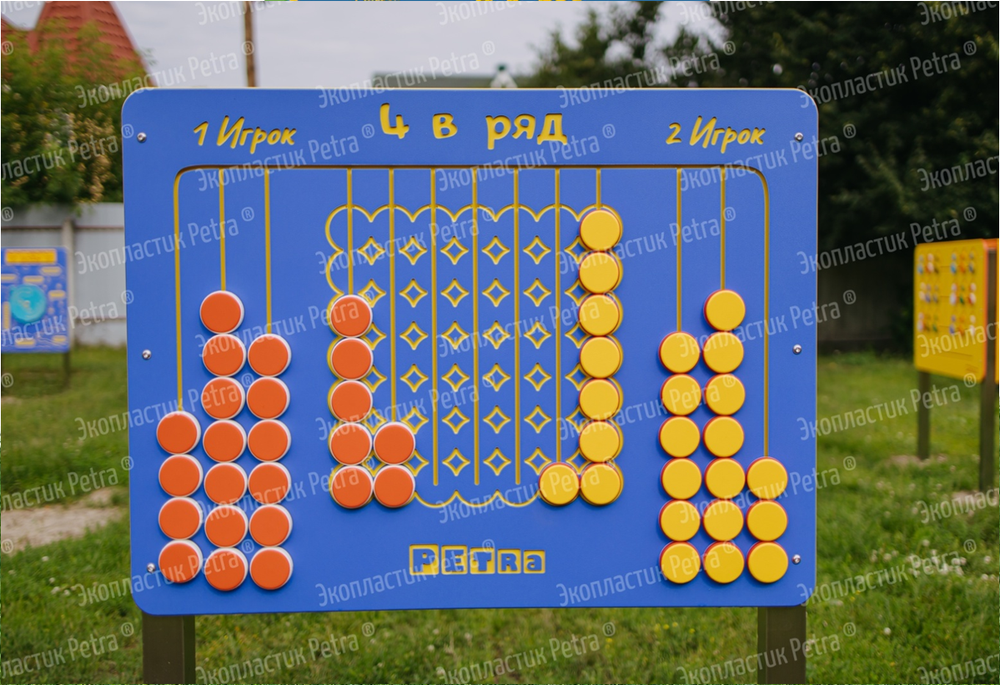 Уличный игровой развивающий модуль 4 в ряд