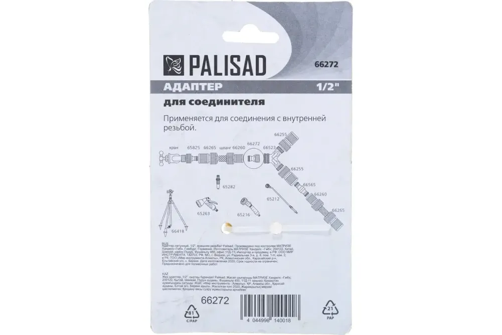 Адаптер латунный, 1/2, внешняя резьба Palisad, 66272