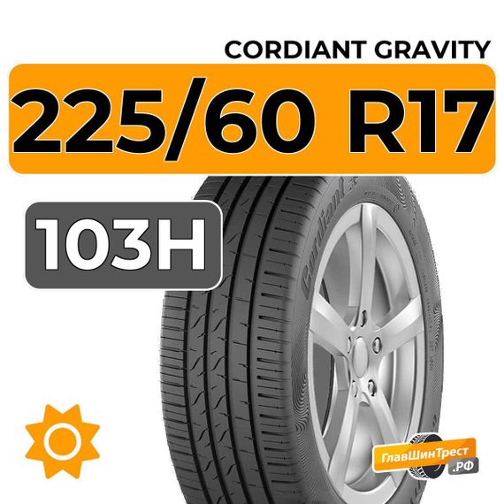 Cordiant Gravity SUV 225/60 R17 103H
