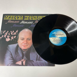 Винтажная виниловая пластинка LP Михаил Жванецкий Монологи (СССР 1987)