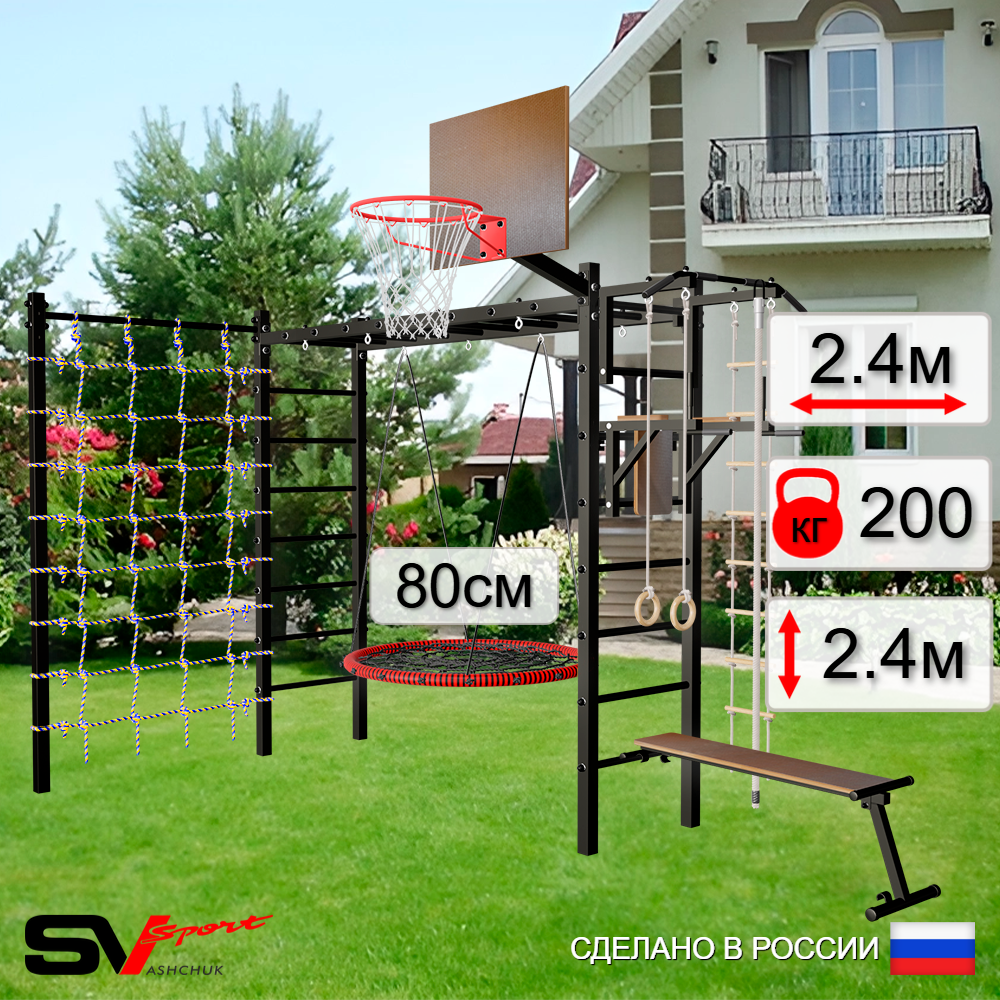 Уличная шведская стенка Sv Sport рукоход с комплектом турник прямой У5264К (Турник/Брусья/Скамья/Гнездо 80см/Щит баскет/Канат/кольца/лестница/Сетка)