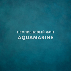AQUAMARINE фон неопреновый