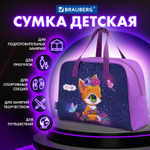 Сумка для занятий BRAUBERG с ручками 35x25x15 см "Little fox"