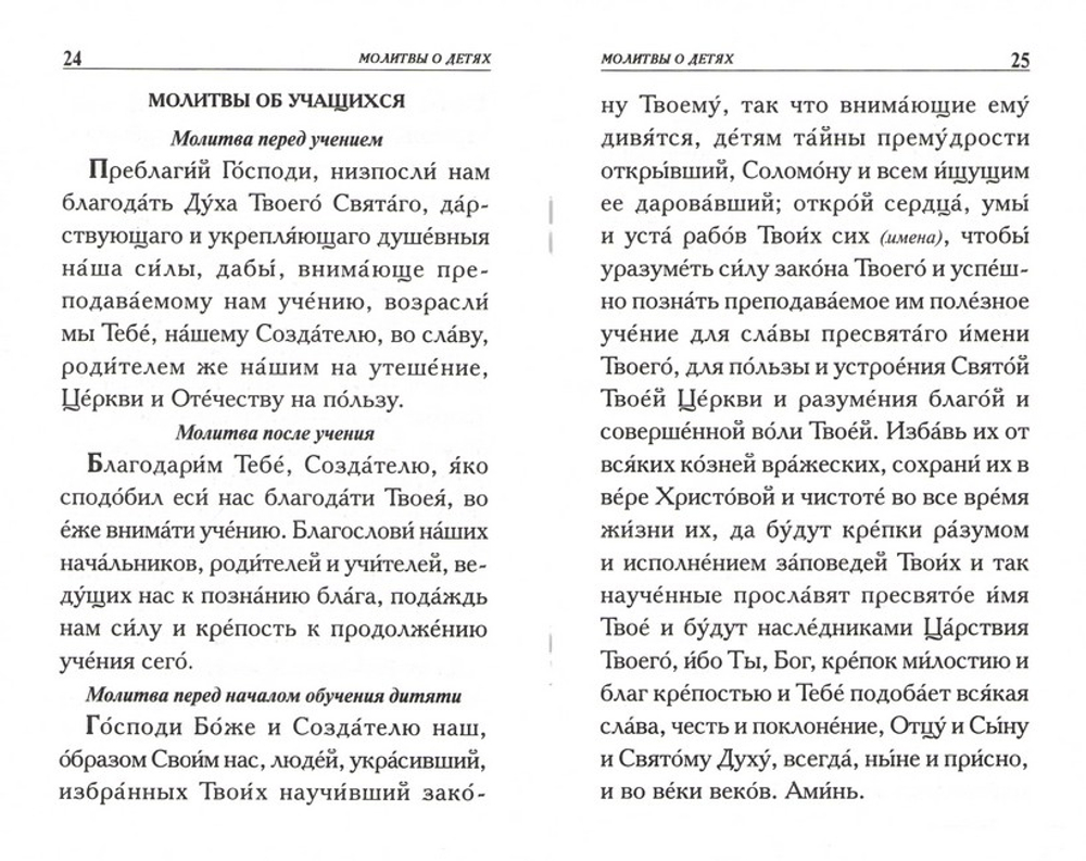 Молитвы о семье