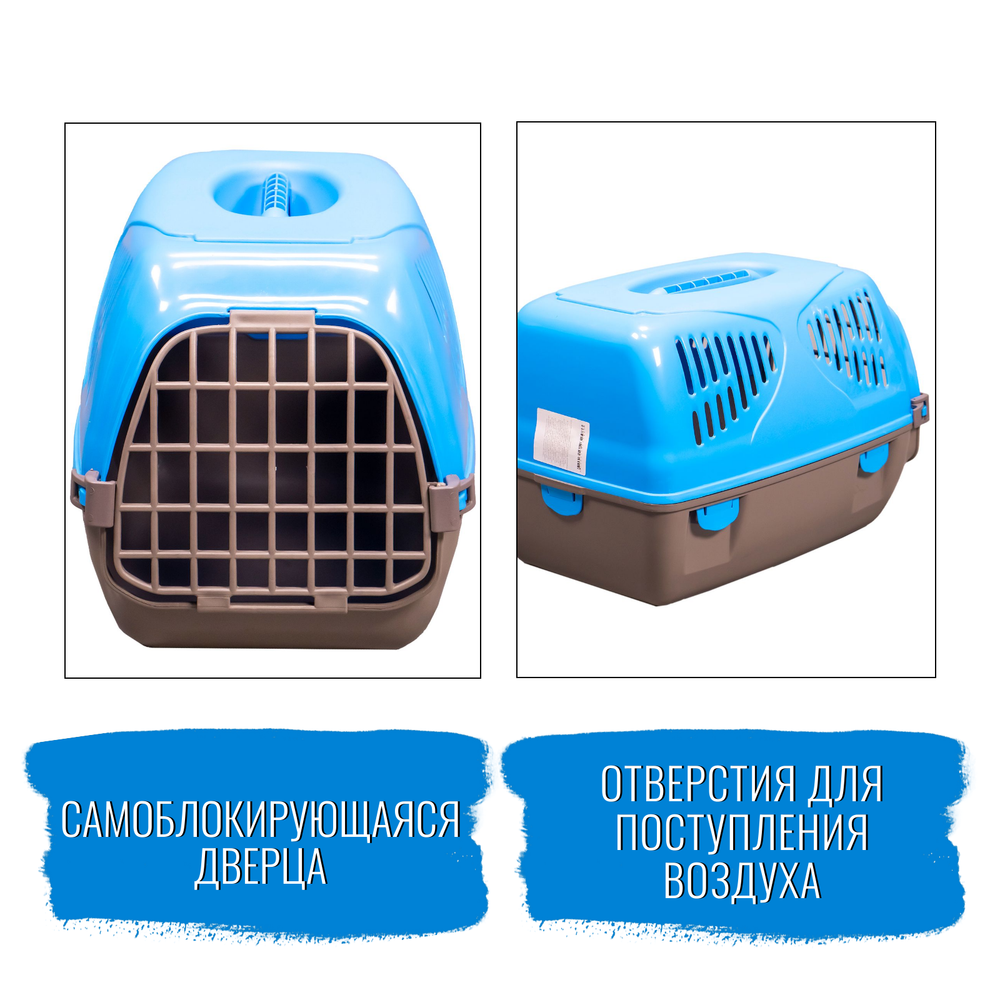 Переноска MPS SIRIO LITTLE 50х33,5х31h см, голубая