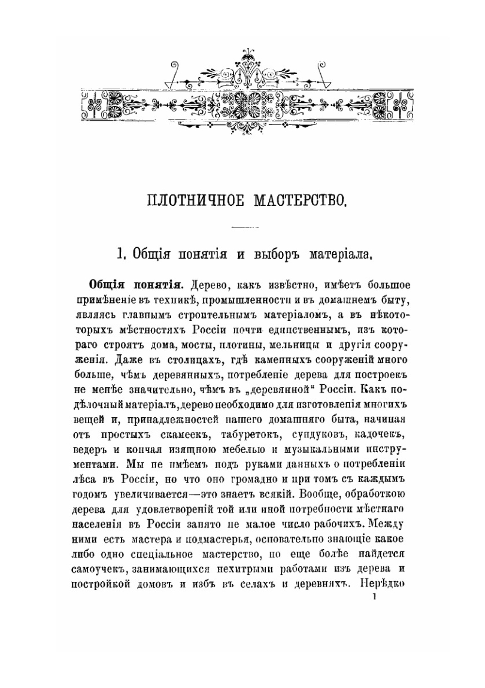 Иллюстрированный домашний ремесленник | П.А. Федоров
