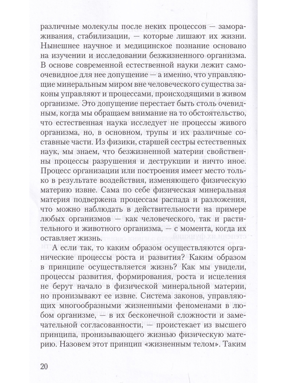 Исцеление и карма. Антропософский подход согласно учению Рудольфа Штайнера