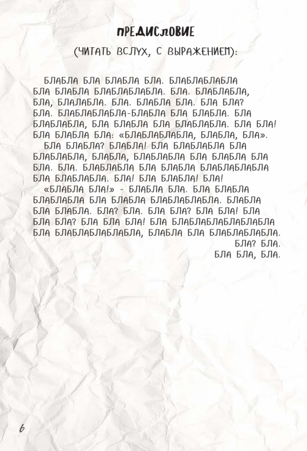 Глупособие. Дурацкая книжка