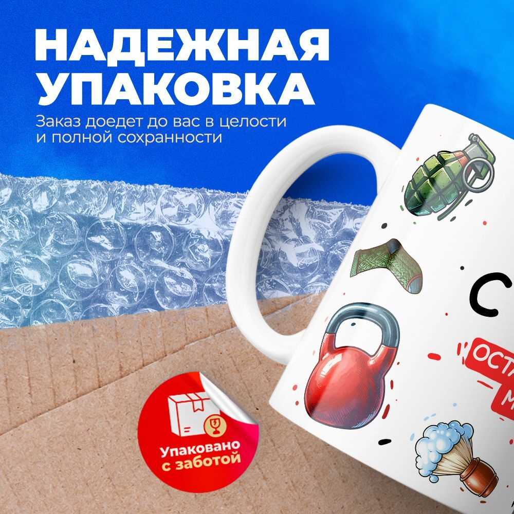 Кружка, с 23 февраля, 330мл, 1шт