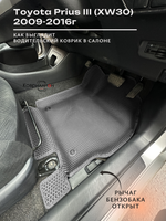 Передние автомобильные коврики ЭВА с бортами для Toyota Prius III (XW30) 09-16г, правый руль