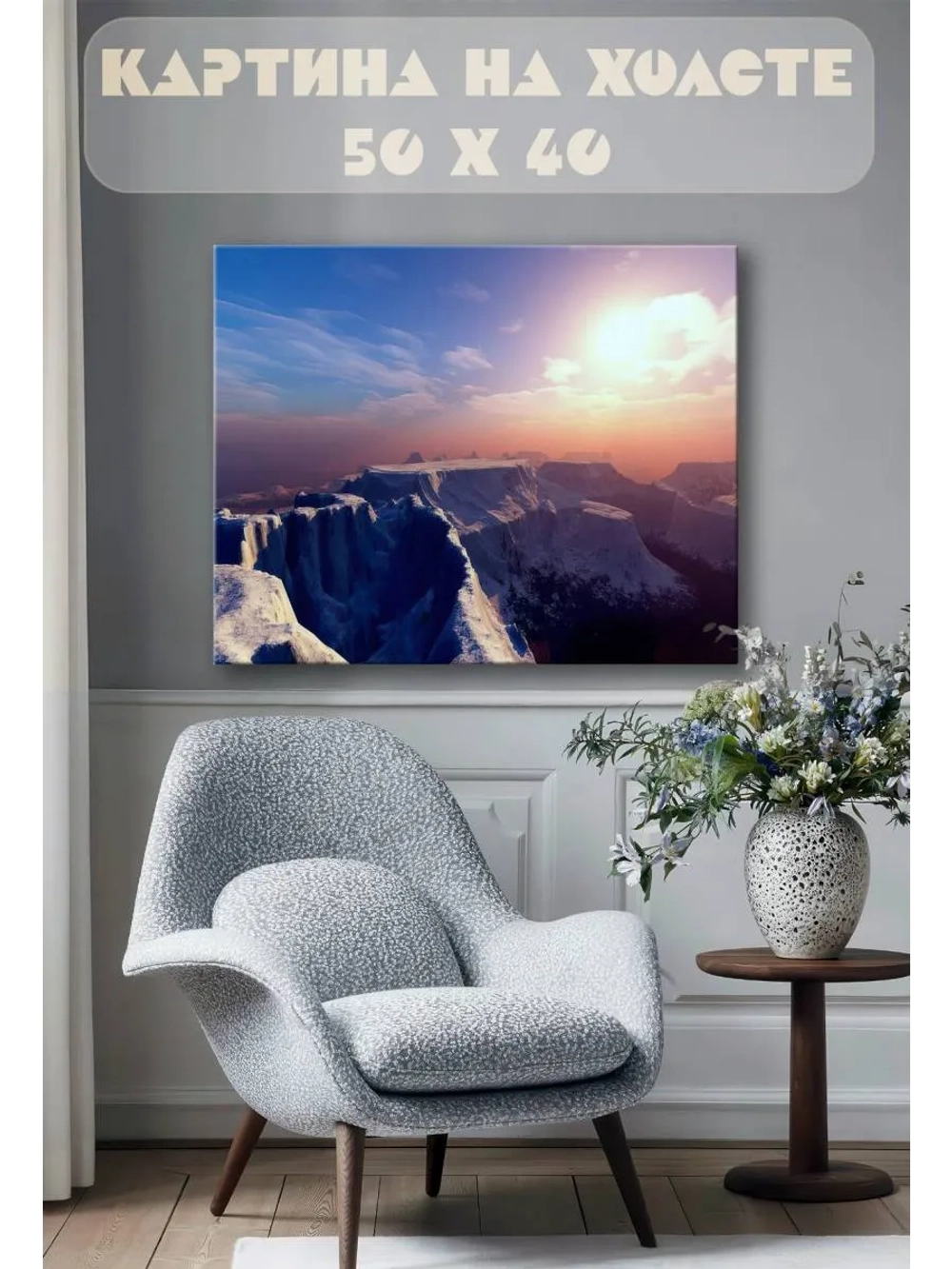 Картина на стену 40 X 50 Снежные вершины