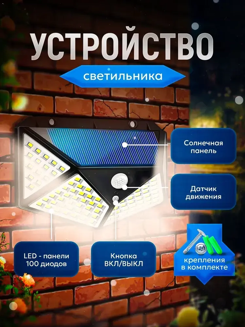 Светильник сенсорный уличный с датчиком движения настенный беспроводной для дома, дачи, 100 LED
