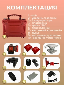 Лазерный уровень/нивелир, профессиональный 360