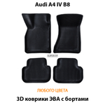 комплект ковриков в авто эва Ауди А4 IV B8 от супервип